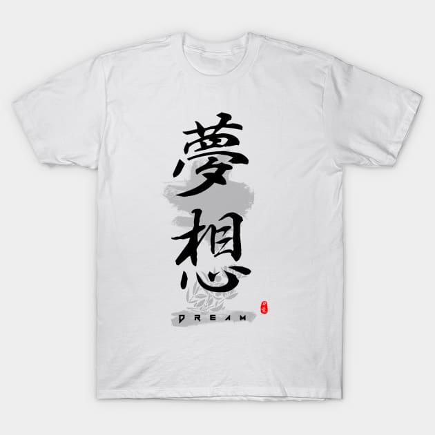 Dream Calligraphy Art T-Shirt by Takeda_Art